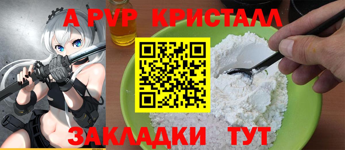 Альфа ПВП VHQ Ялуторовск