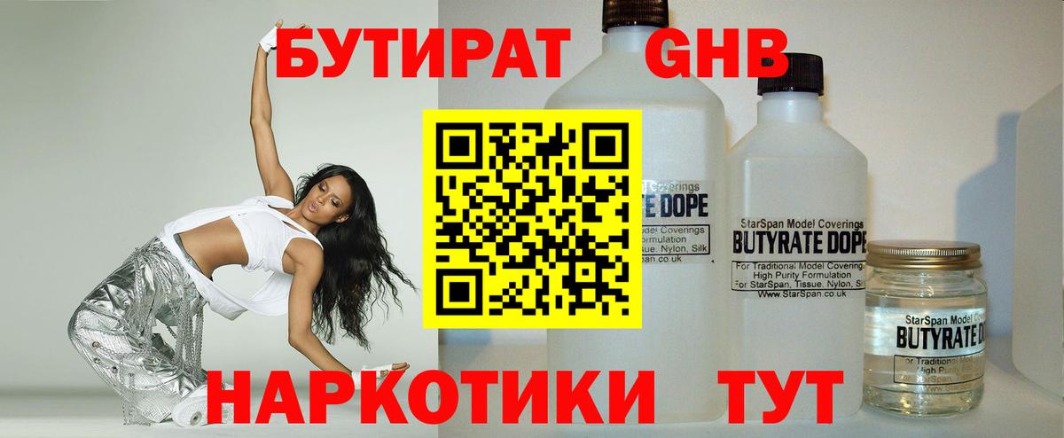 Бутират Butirat Ялуторовск