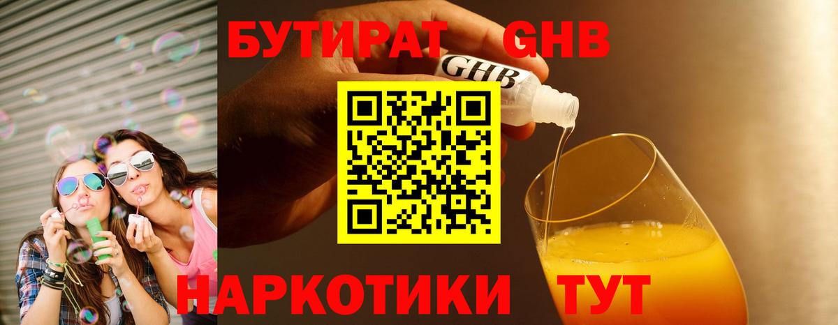 Ялуторовск  Бутират BDO  Вход с VPN 