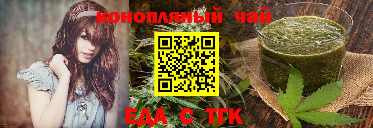 Еда ТГК марихуана  Вход с VPN  Ялуторовск 