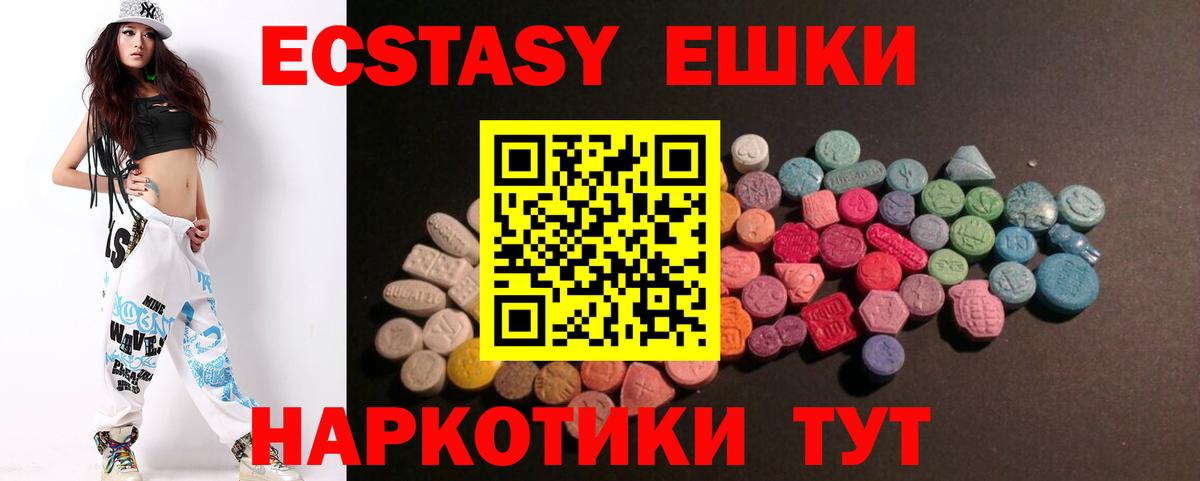 ЭКСТАЗИ MDMA Ялуторовск