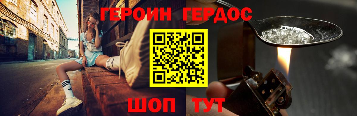 Ялуторовск  ГЕРОИН Афган  Героин  Вход с VPN 