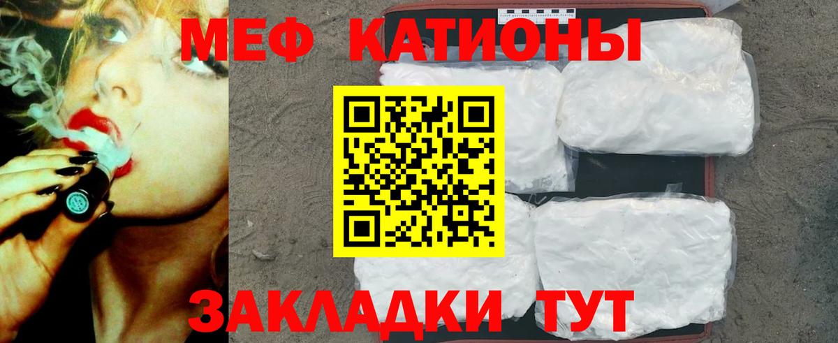 МЕФ mephedrone  МЯУ-МЯУ  Ялуторовск  МЕФ 4 MMC  Вход с VPN 