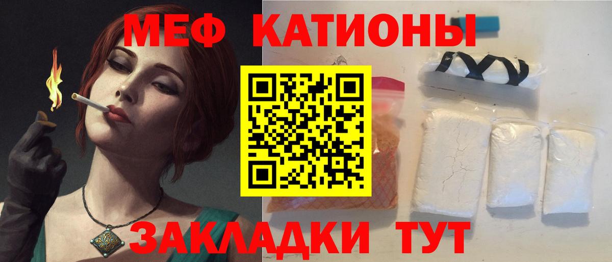 Меф мяу мяу  Ялуторовск