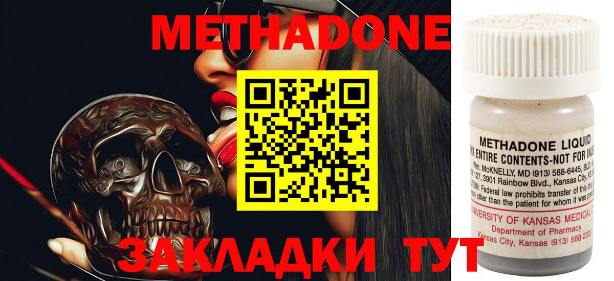 Ялуторовск  МЕТАДОН methadone  Вход с VPN 