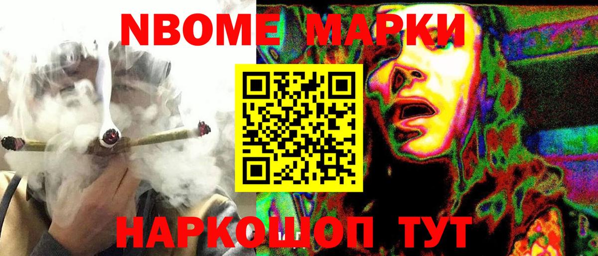 Ялуторовск  Марки N-bome 1,5мг  Вход с VPN 
