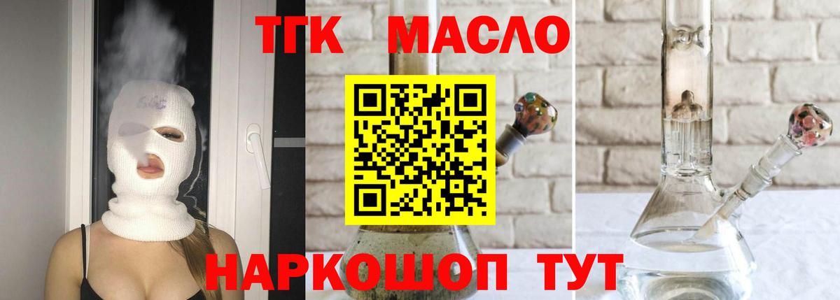 Дистиллят ТГК THC oil Ялуторовск